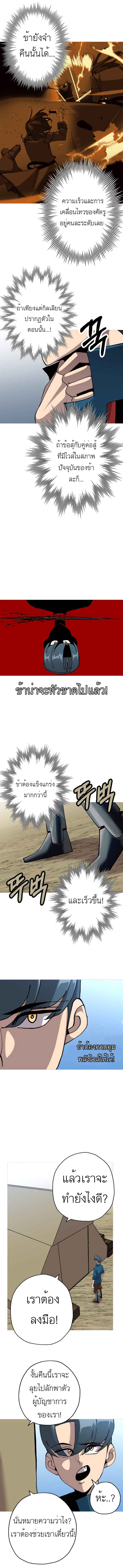 The Story of a Low-Rank จากเบี้ยสู่ราชัน ตอนที่ 35 หน้า 4