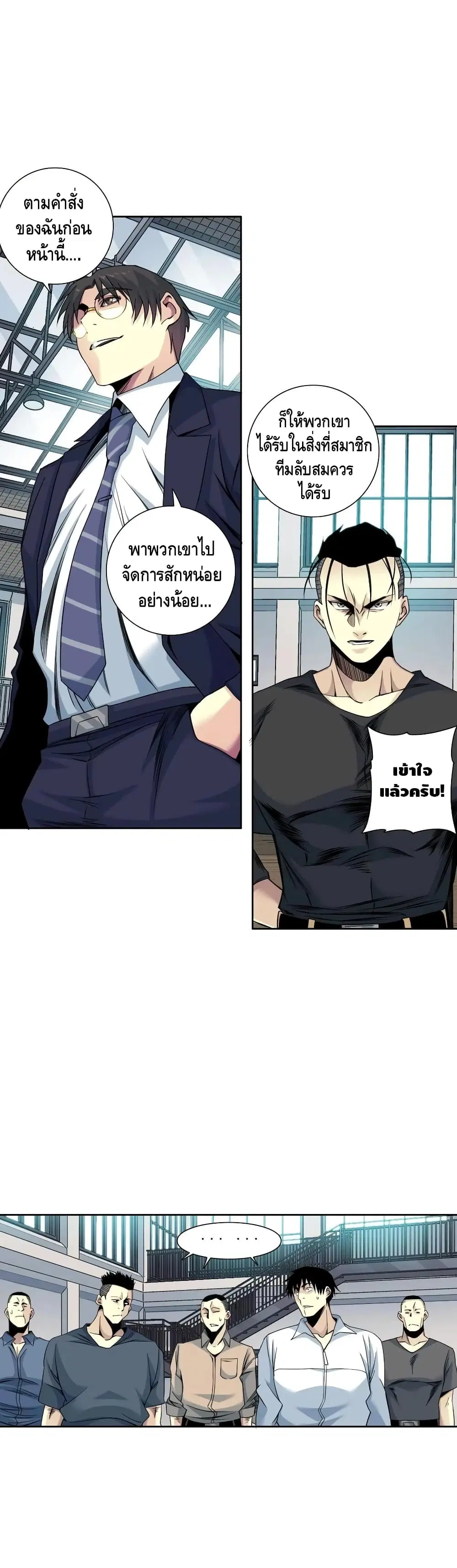 The Eternal Club ตอนที่ 79 หน้า 11
