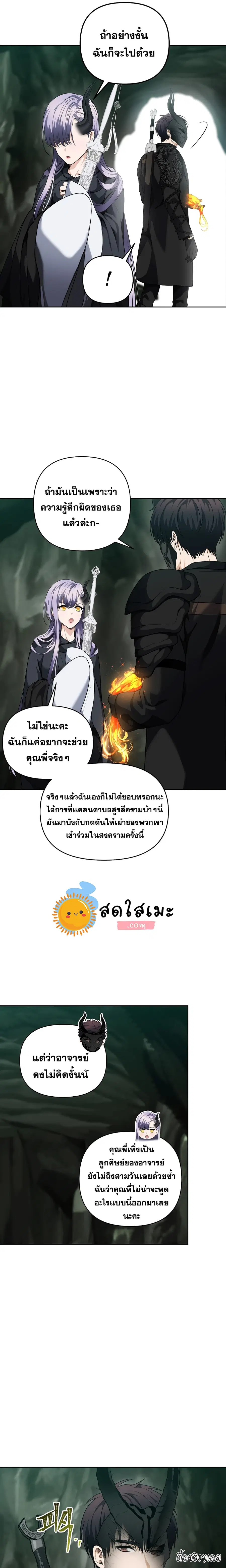 Ranker Who Lives A Second Time ตอนที่ 72 หน้า 24