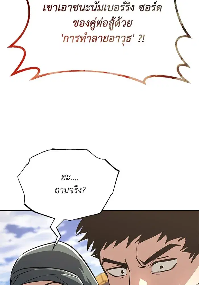 The Lazy Lord Masters the Sword ตอนที่ 73 หน้า 37