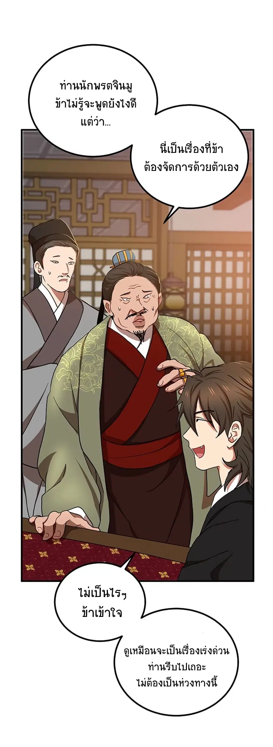 Path of the Shaman ตอนที่ 25 หน้า 12