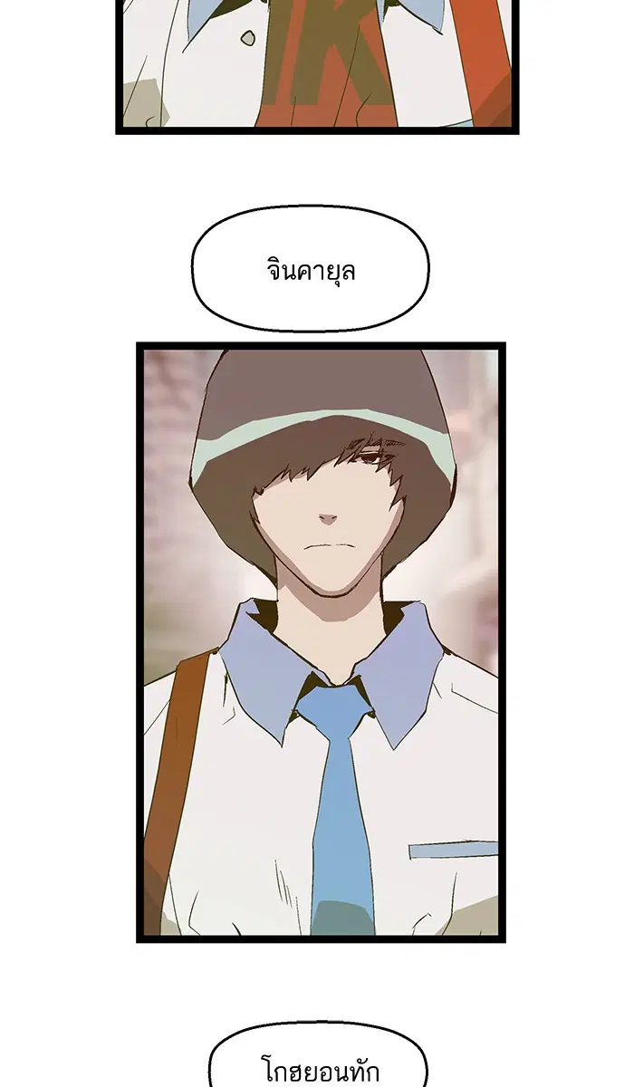 Weak Hero ตอนที่ 50 หน้า 70