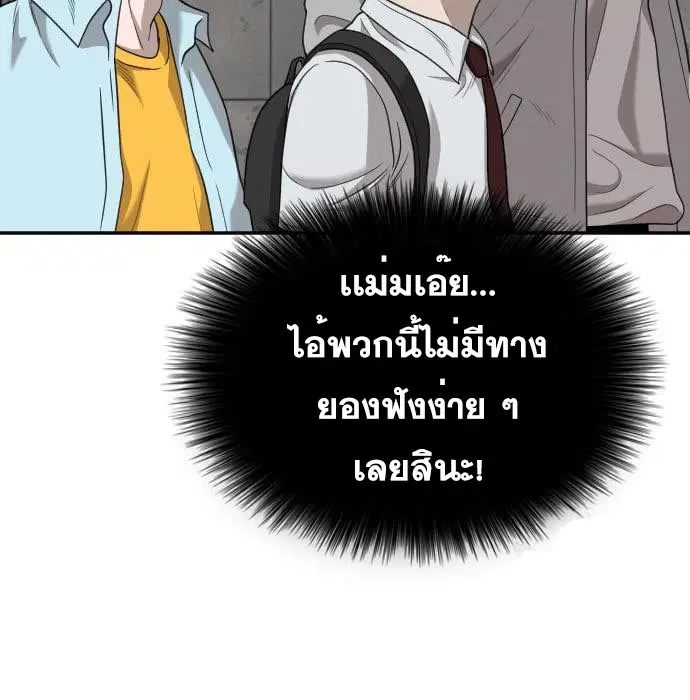 Bad Guy ตอนที่ 139 หน้า 63