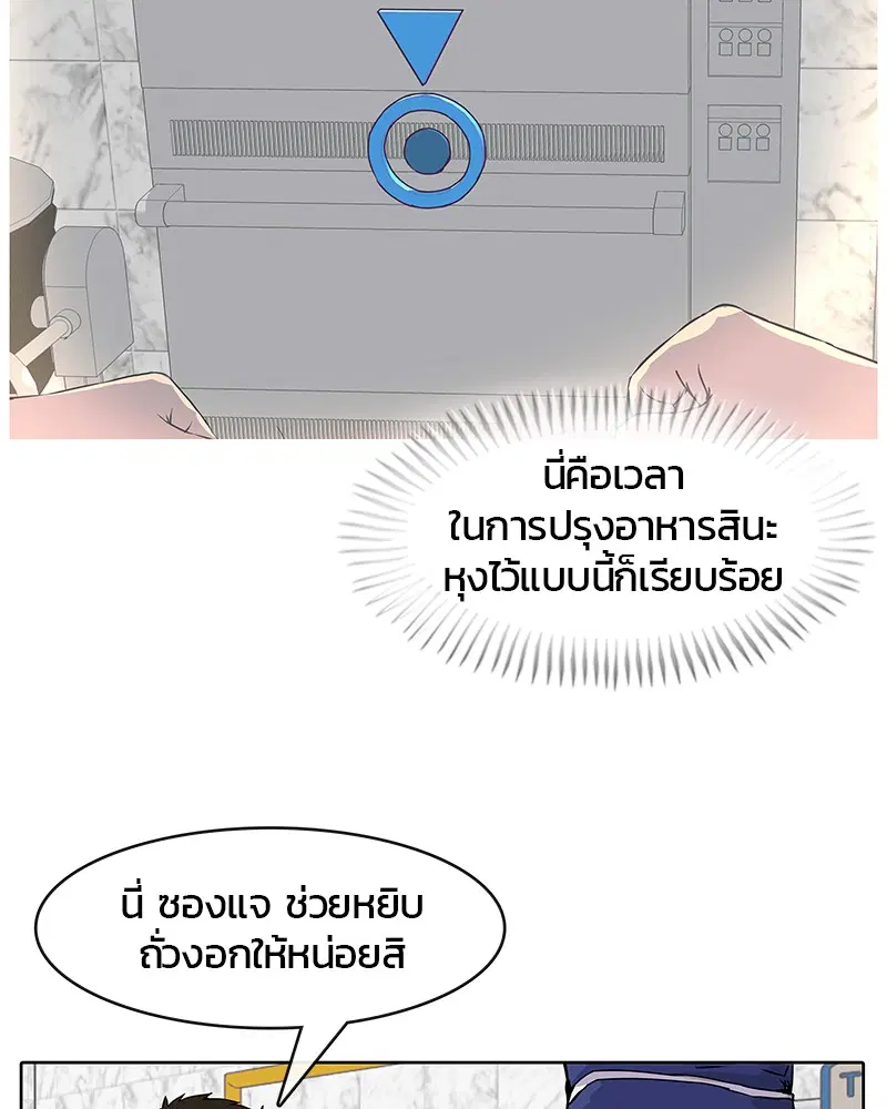 Kitchen Soldier ตอนที่ 5 หน้า 78