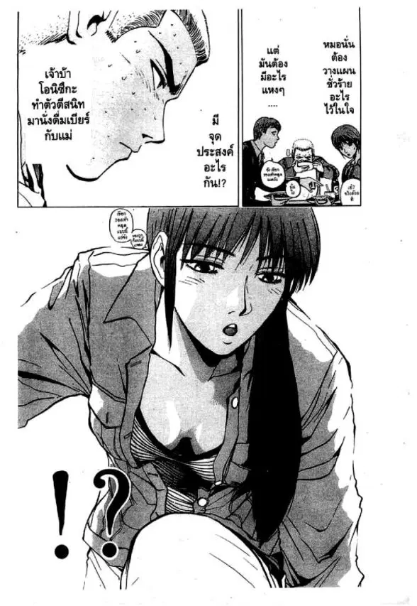 GTO : Great Teacher Onizuka ตอนที่ 20 หน้า 5