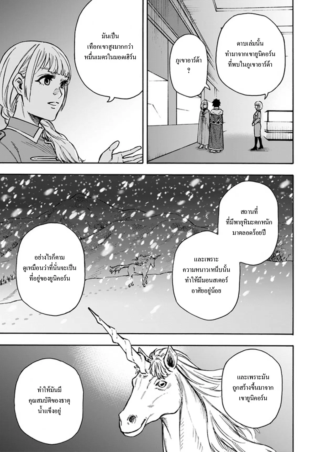 Nito no Taidana Isekai Shoukougun – กลุ่มอาการต่างโลกที่เกียจคร้านของนิโตะ ตอนที่ 20.2 หน้า 5