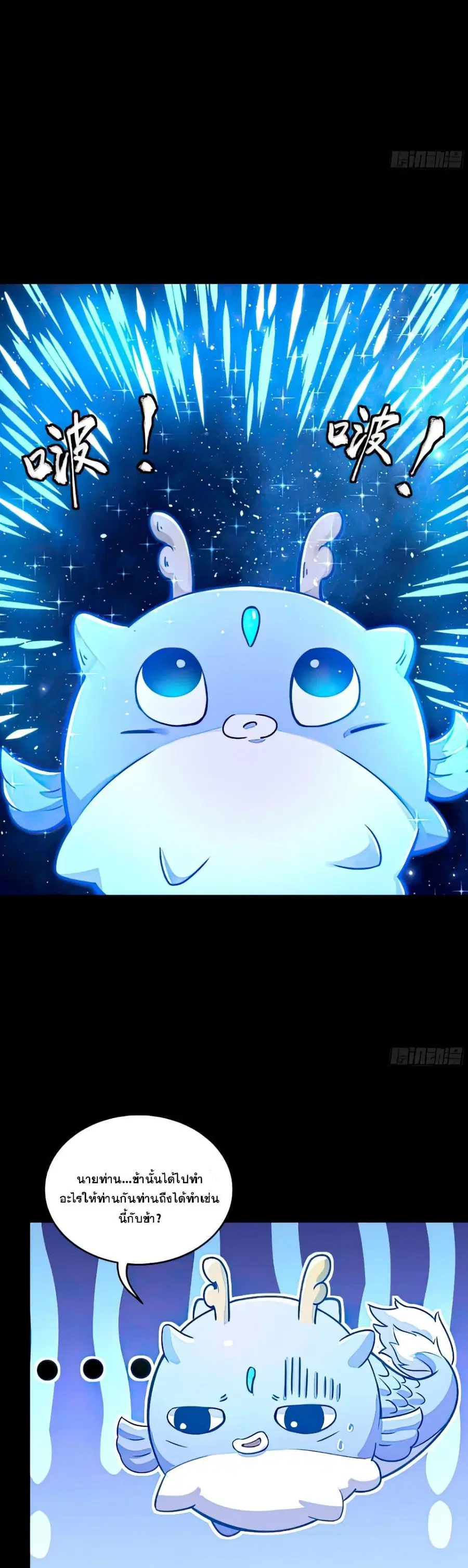Legend of Star General ตอนที่ 133 หน้า 18