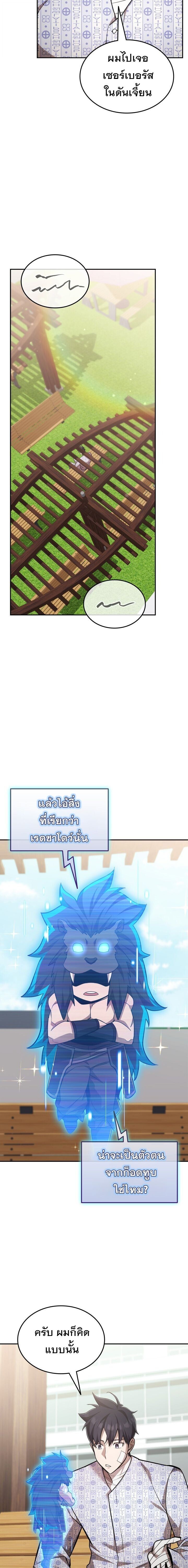 Subscribed To The Transcendental Channels แค่กดสับตะไคร้ ก็ได้พลังมาเฉยเลย ตอนที่ 101 หน้า 7