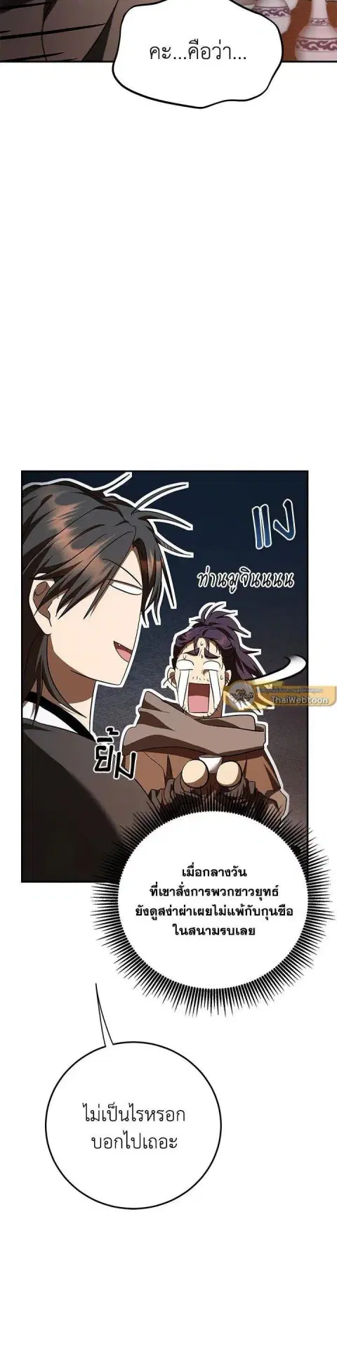 Path of the Shaman ตอนที่ 146 หน้า 45