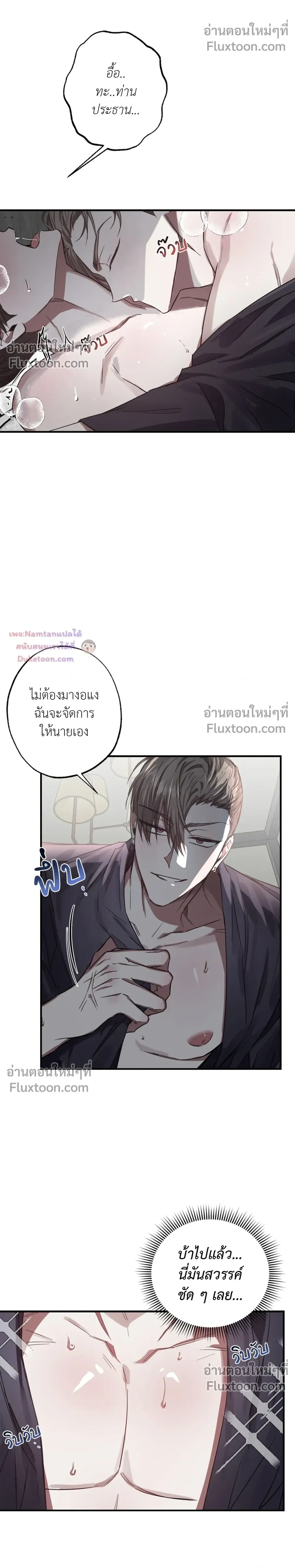 Lucky Butler – คุณพ่อบ้านสุดลักกี้ ตอนที่ 4 หน้า 5