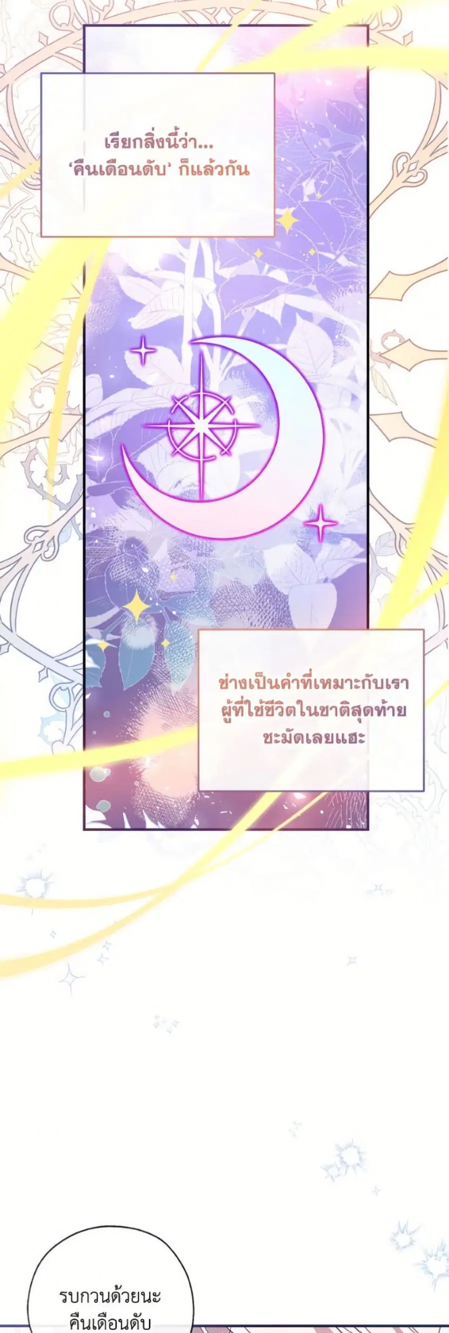 Can We Become a Family? ตอนที่ 144 หน้า 29