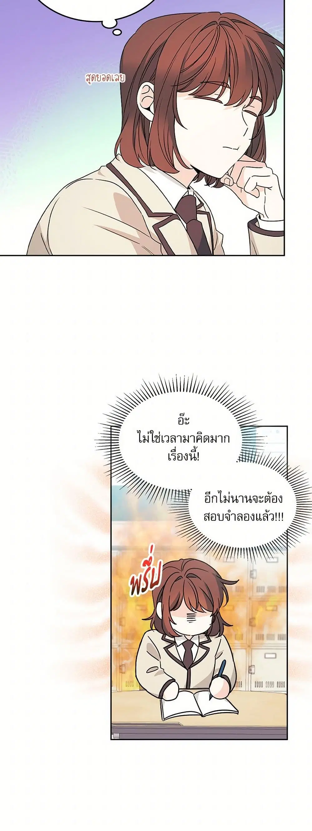 My Life as an Internet Novel ตอนที่ 221 หน้า 40