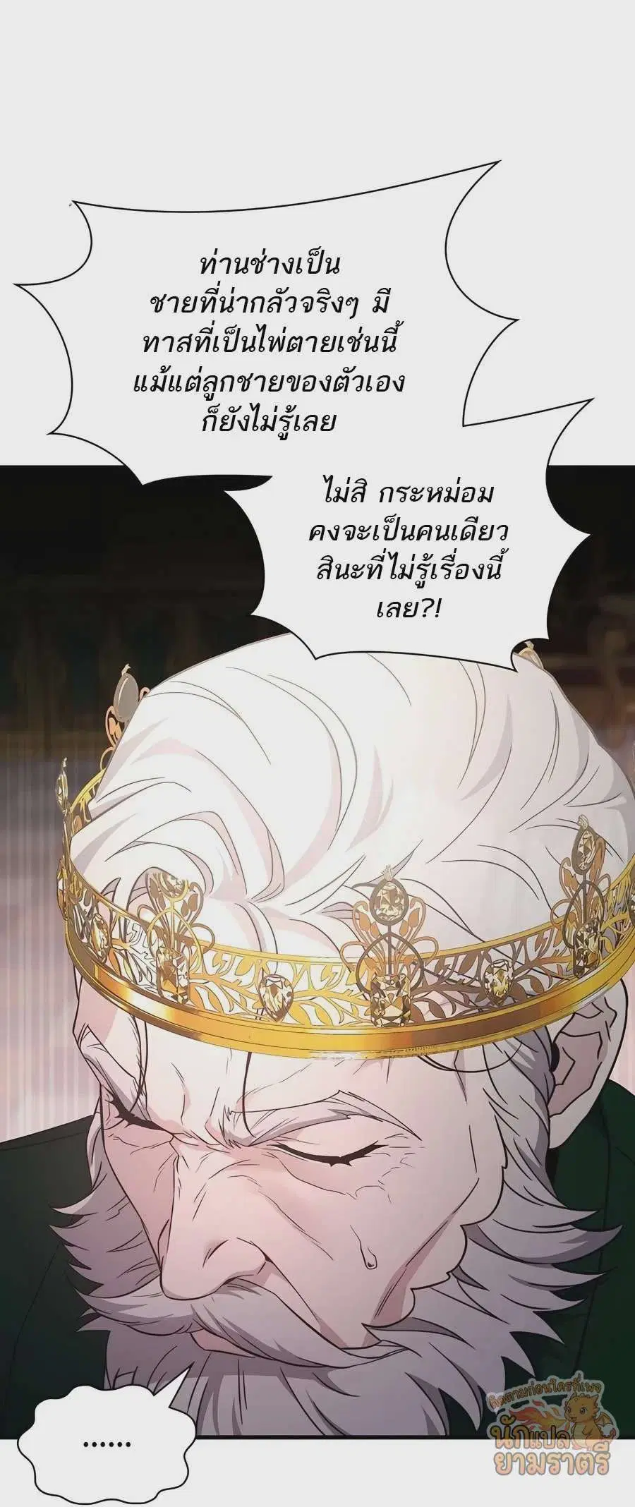 My Lucky Encounter From The Game Turned Into Reality ตอนที่ 60 หน้า 73