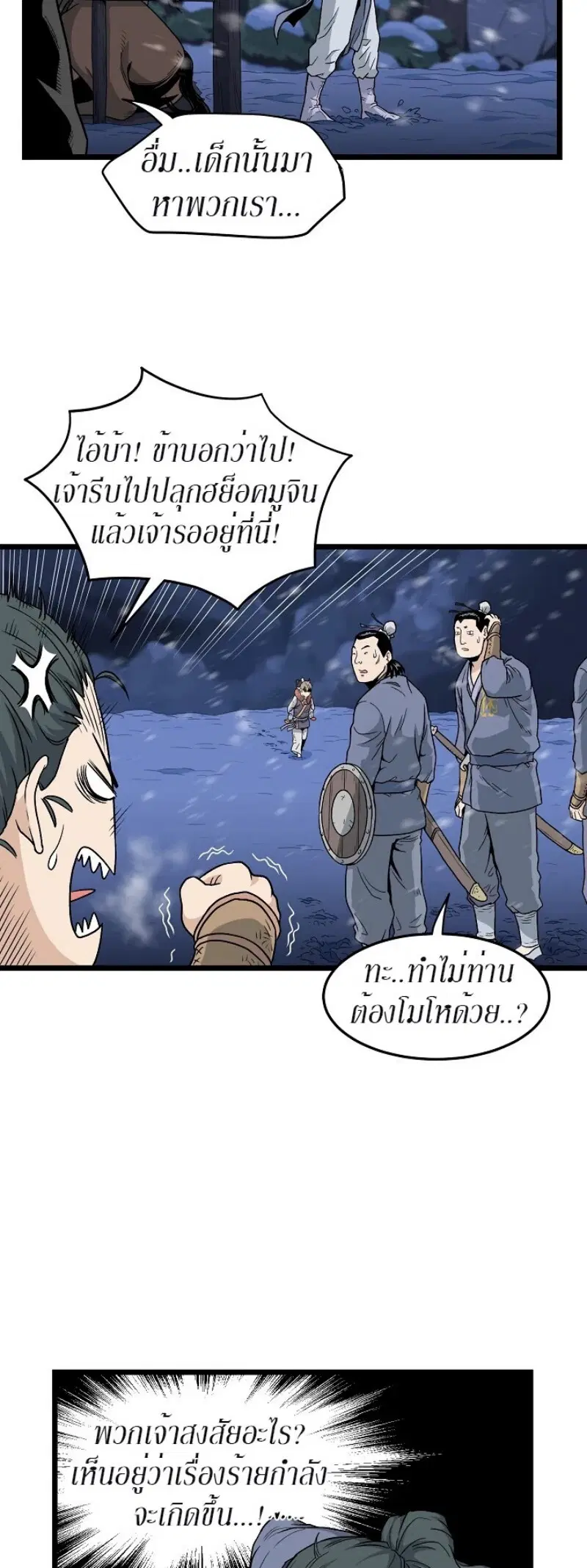 Murim Login ตอนที่ 22 หน้า 30