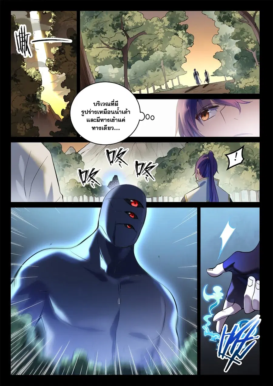 Bailian Chengshen ตอนที่ 896 หน้า 13