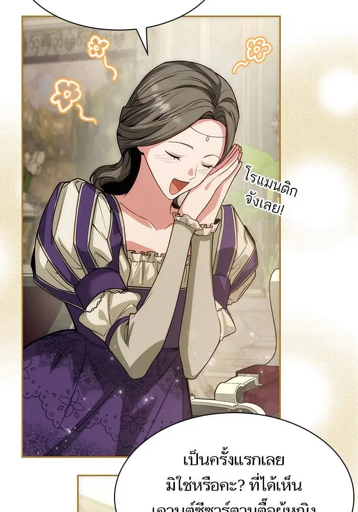 Sister I Am the Queen in This Life ตอนที่ 44 หน้า 82