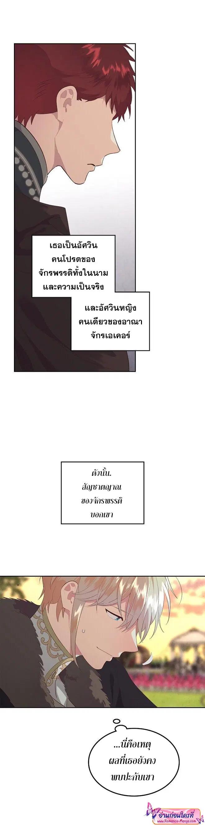 The Knight and Her Emperor ตอนที่ 109 หน้า 14