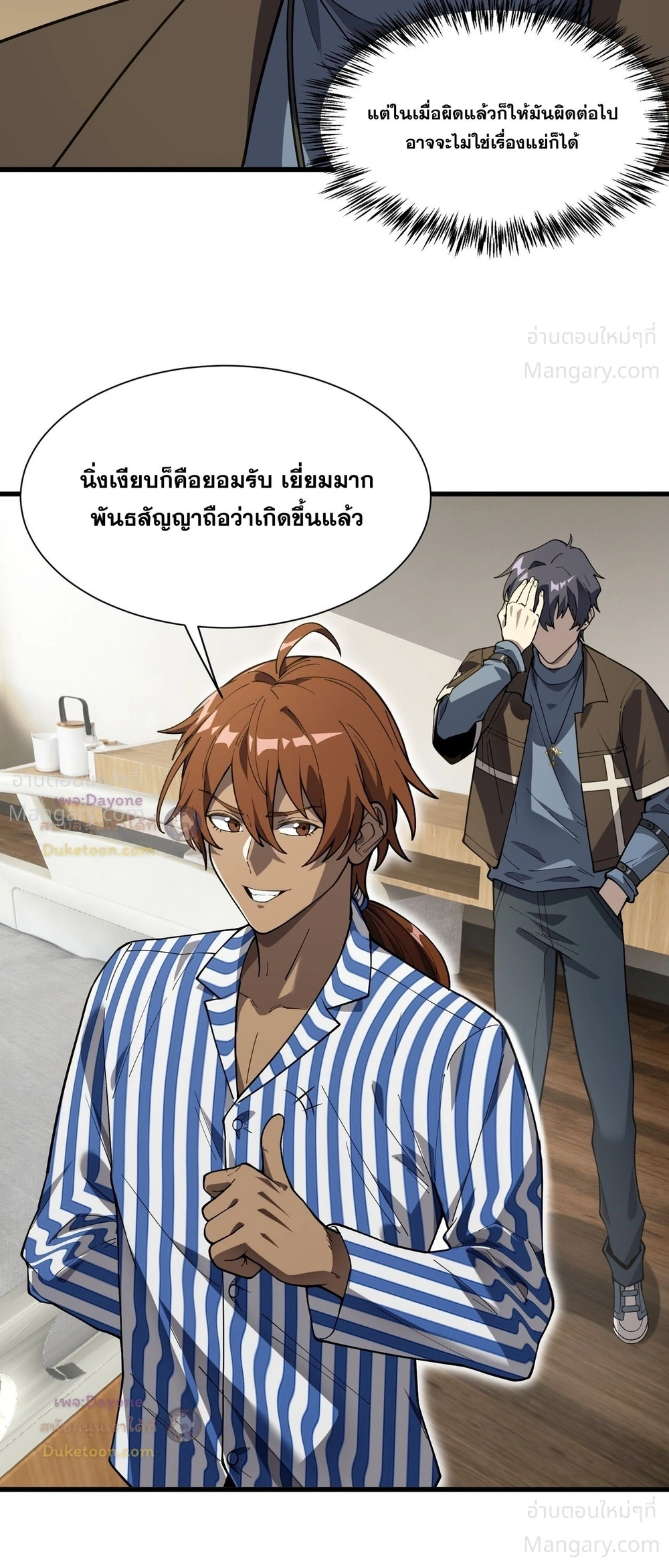 SSS level Saint Knight who transcends common sense อาชีพลับในตำนาน อัศวินศักดิ์สิทธิ์ ระดับ SSS ตอนที่ 152 หน้า 24
