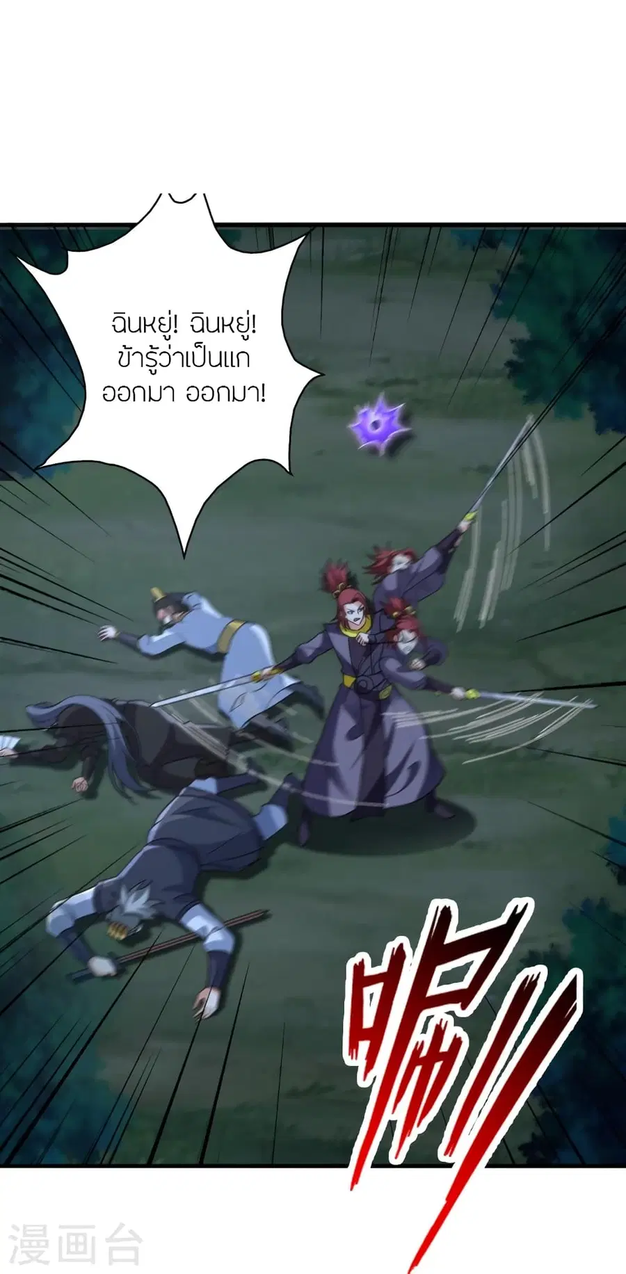 Banished Disciple’s Counterattack ราชาอมตะผู้ถูกขับไล่ ตอนที่ 362 หน้า 88