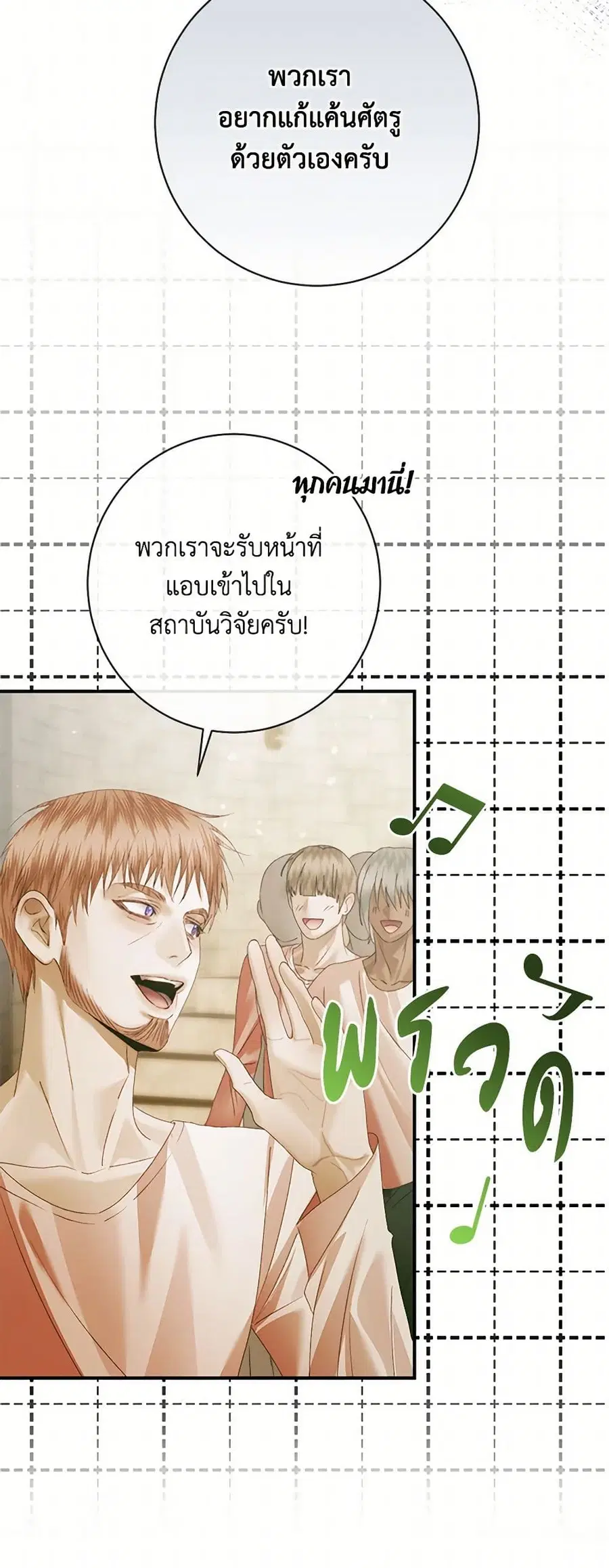 Becoming The Villain’s Family ตอนที่ 128 หน้า 20