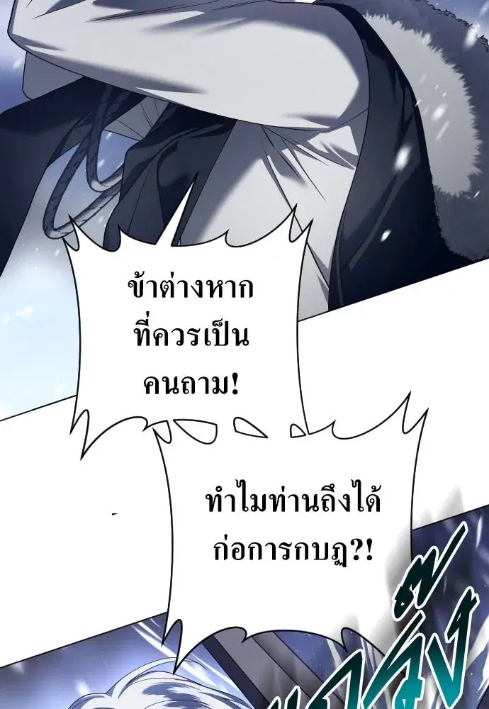 Your Throne ตอนที่ 249 หน้า 107