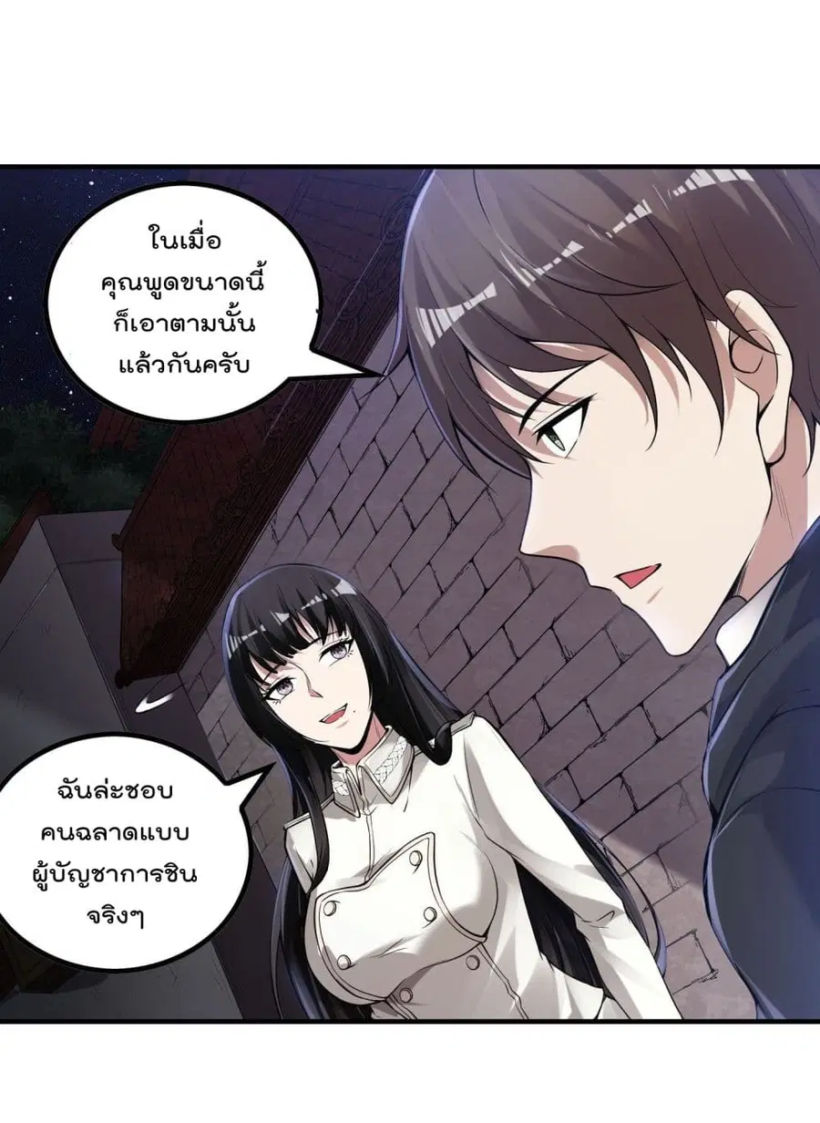Immortal Husband in The City ตอนที่ 46 หน้า 25