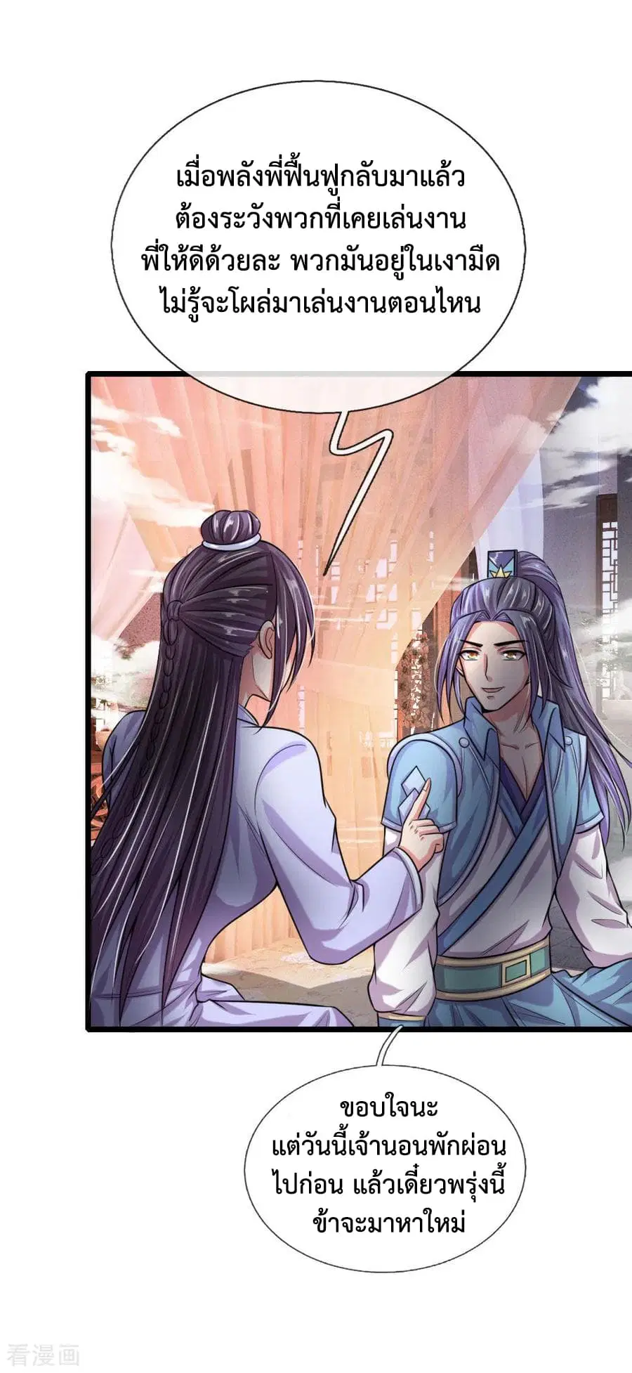 Shenwu Tianzun ตอนที่ 28 หน้า 10
