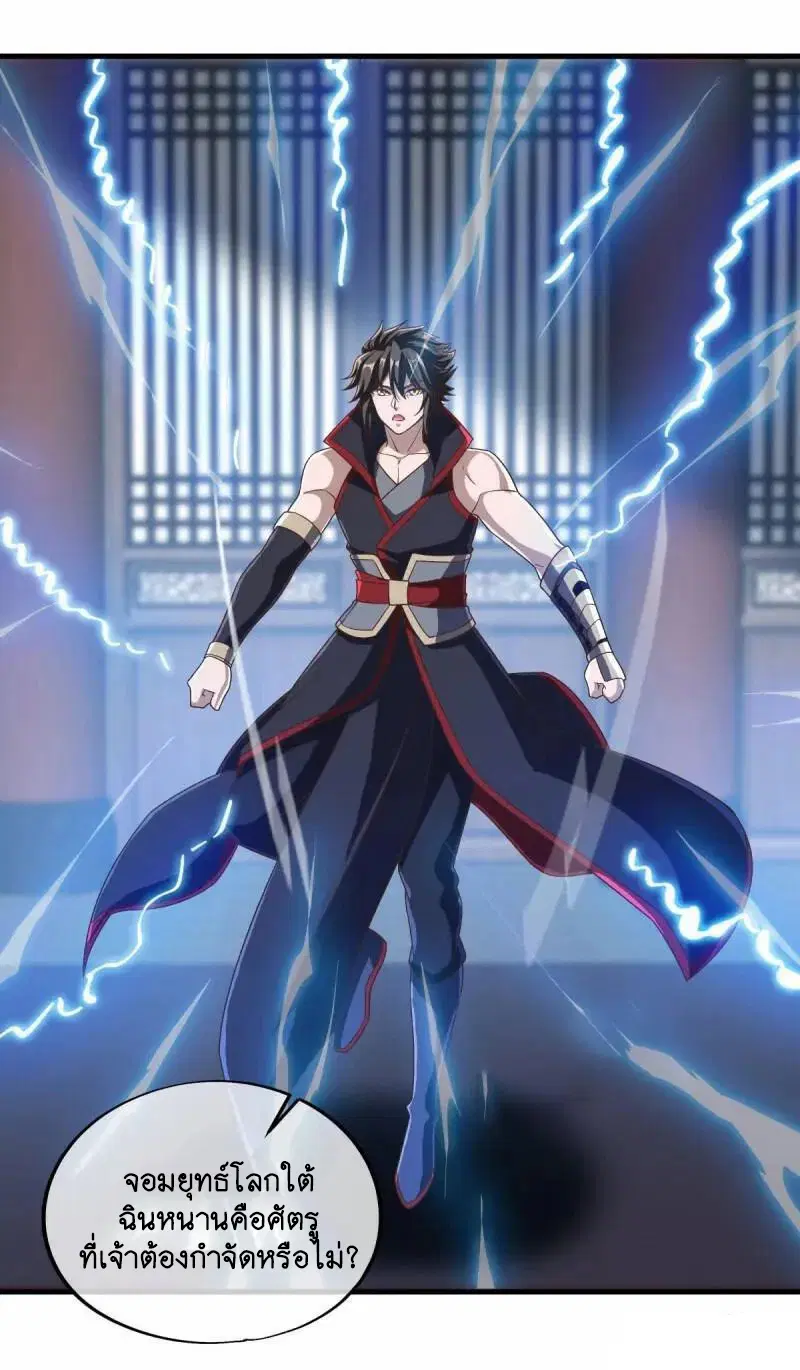 Peerless Battle Spirit ตอนที่ 623 หน้า 5