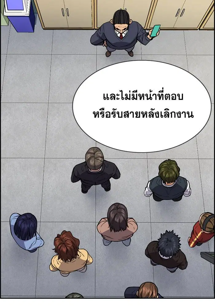 True Education ตอนที่ 85 หน้า 5