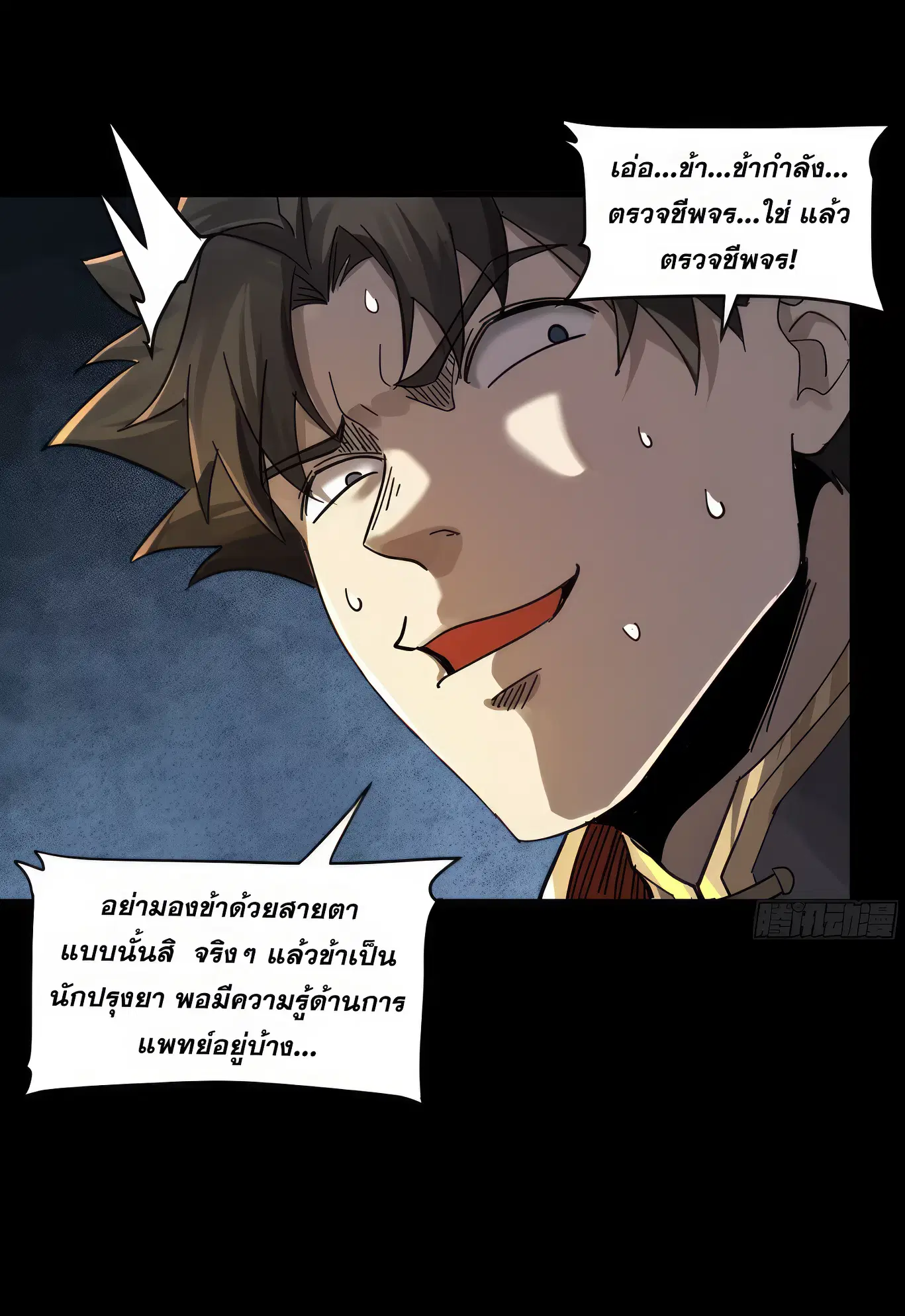 Legend of Star General ตอนที่ 169 หน้า 69