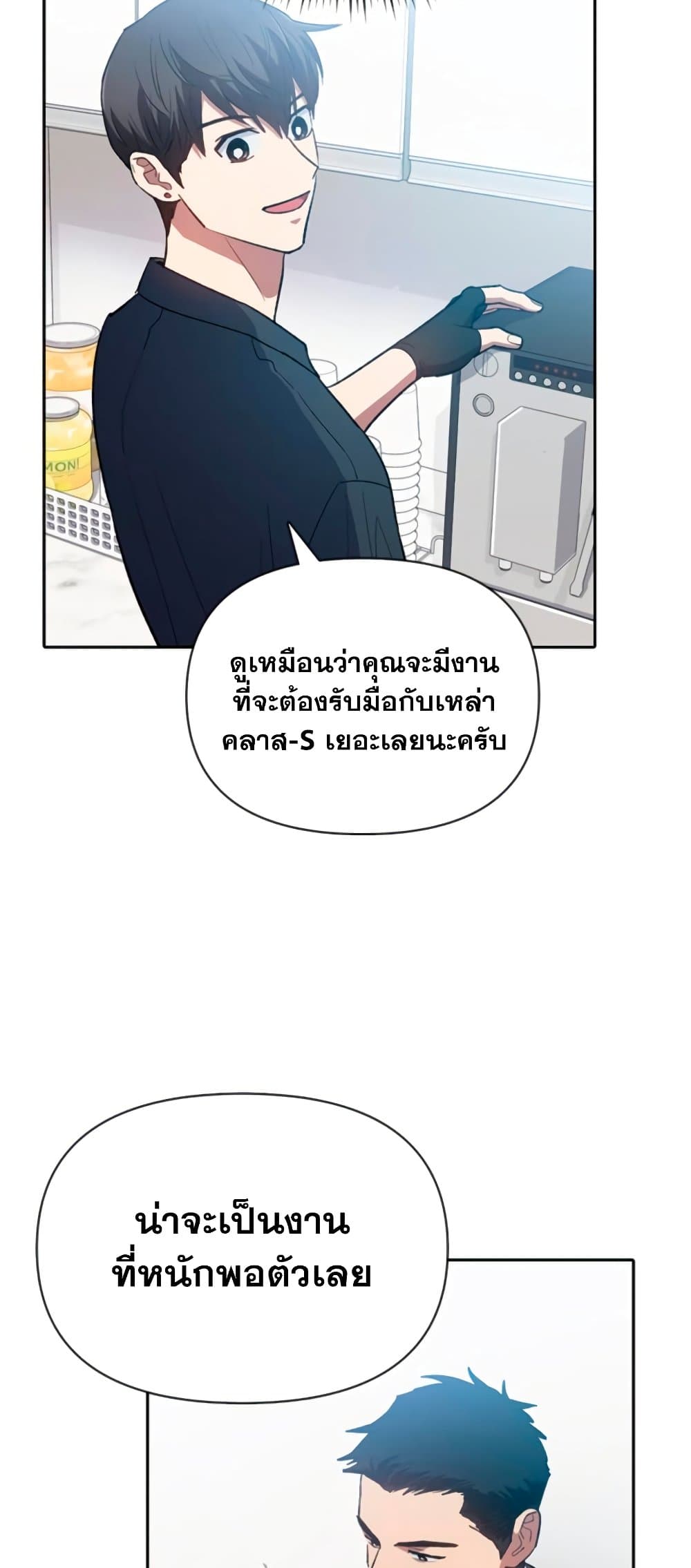 My S-Class Hunters (The S-Classes That I Raised) ตอนที่ 69 หน้า 53