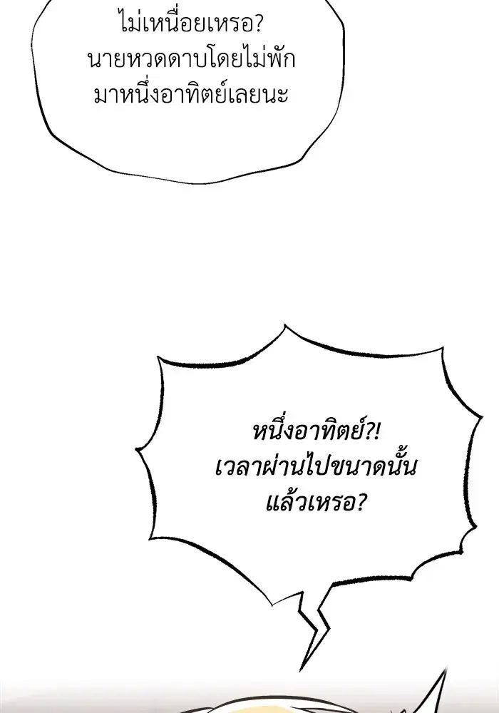 The Lazy Lord Masters the Sword ตอนที่ 67 หน้า 14