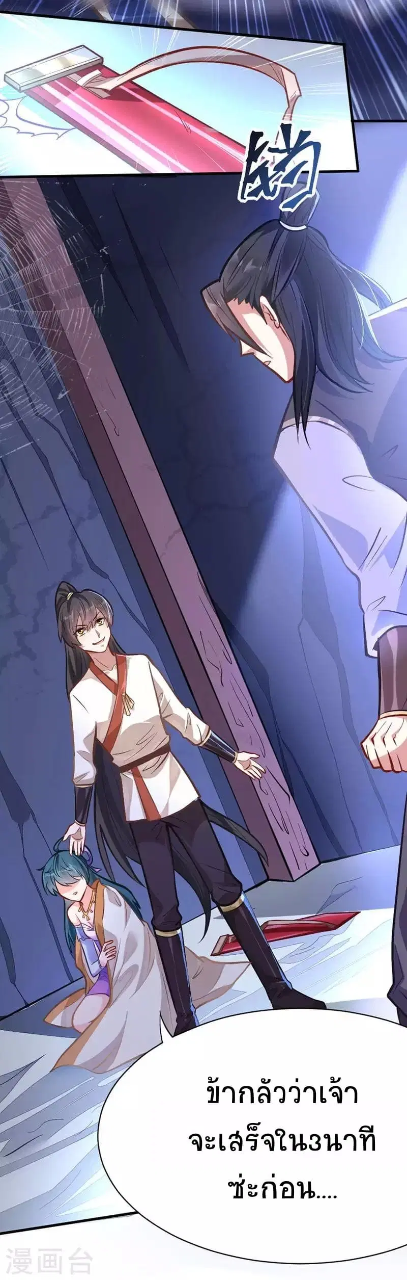 Return of Divine Emperor ตอนที่ 9 หน้า 15