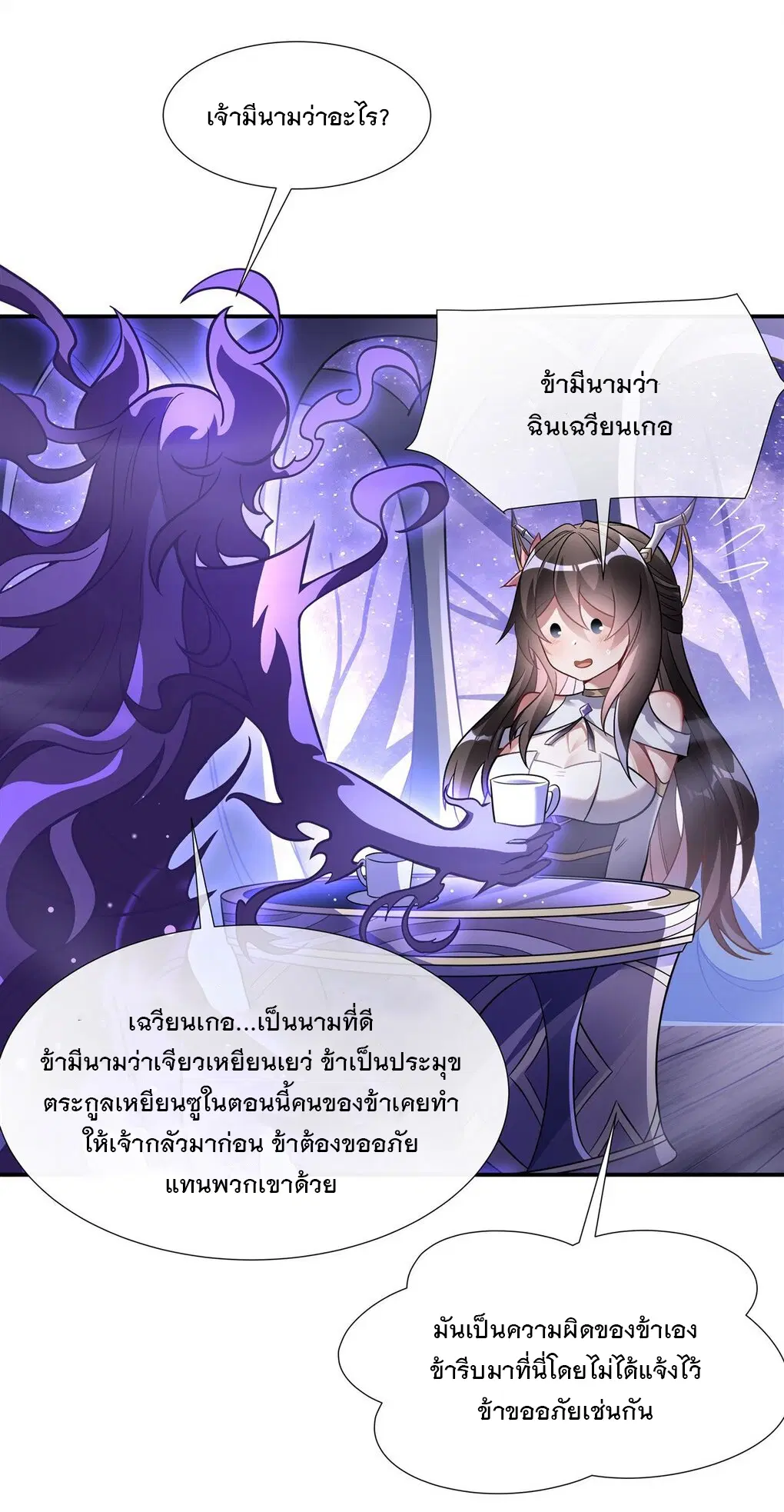 My Female Disciples are all Future Masters of the Heavens ตอนที่ 105 หน้า 39