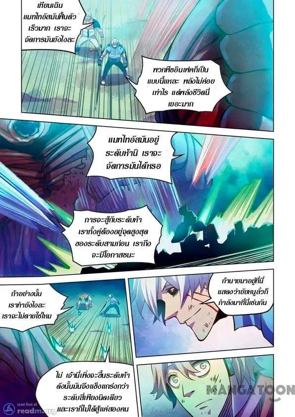 The Last Human ตอนที่ 243 หน้า 14
