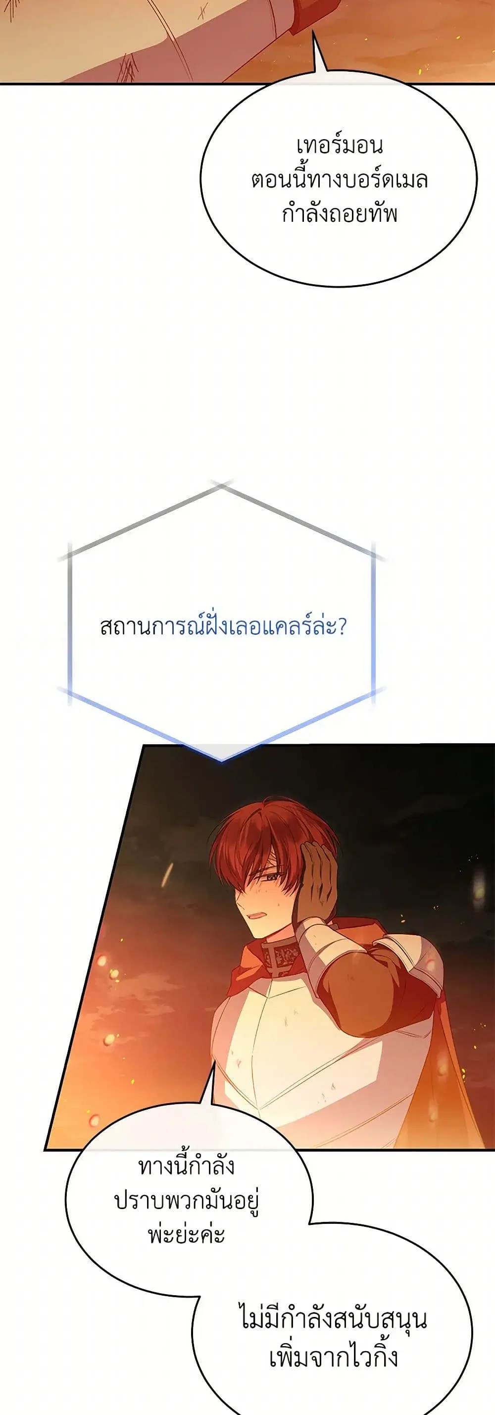 The Real Daughter Is Back ตอนที่ 135 หน้า 35