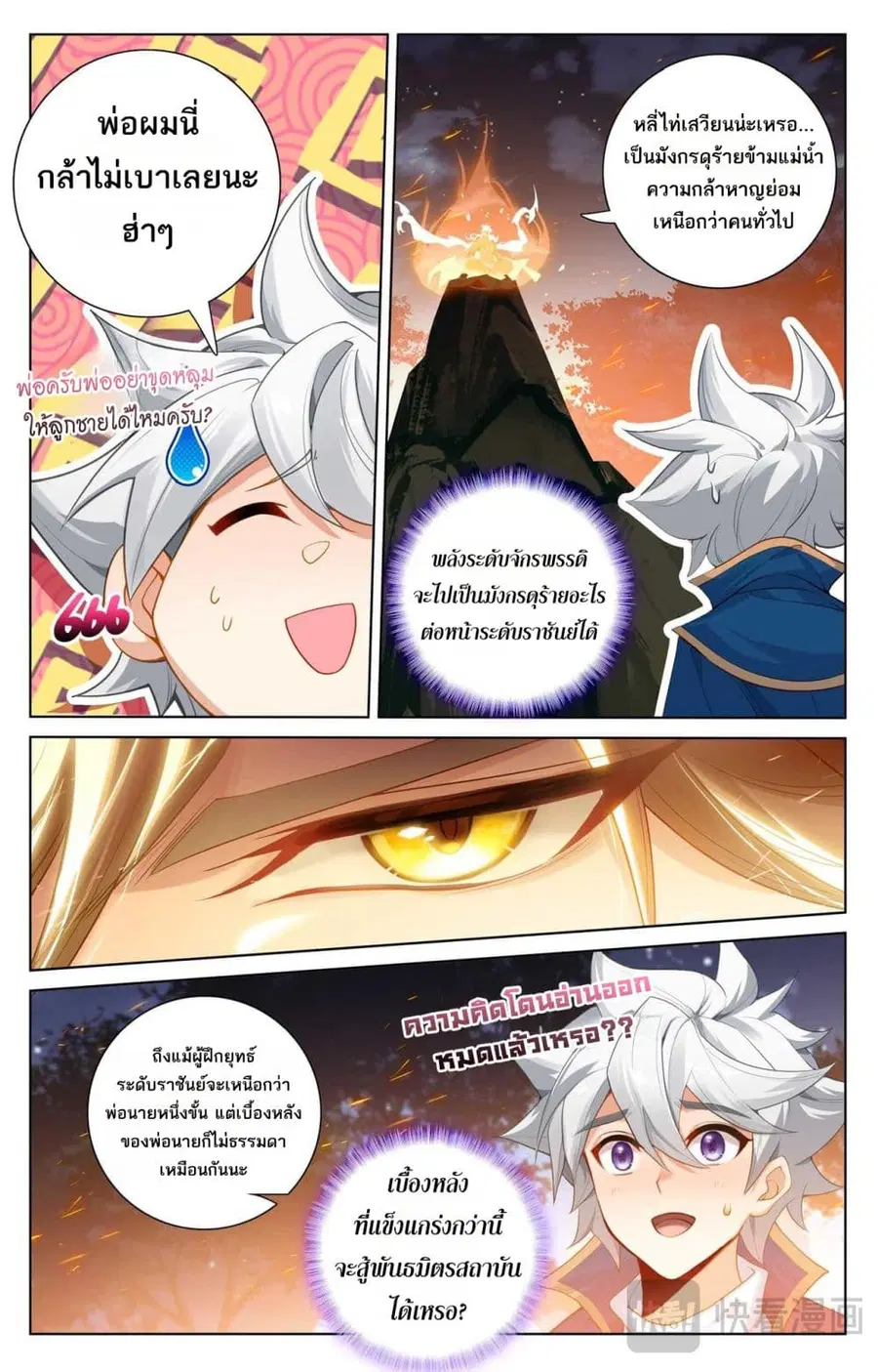 Absolute Resonance ตอนที่ 167 หน้า 4