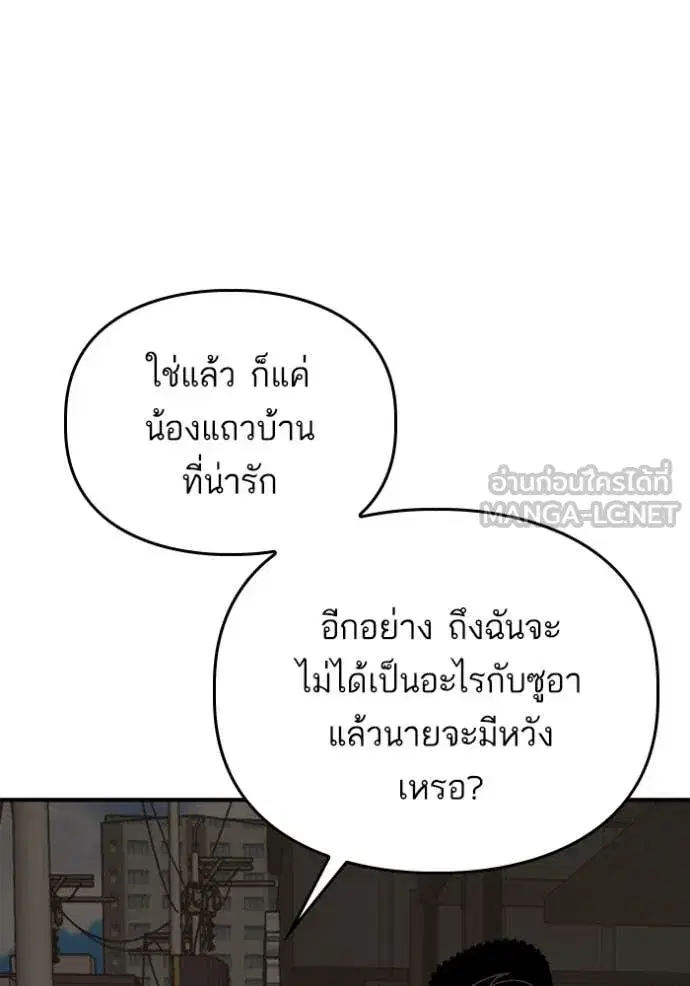 Bad Guy ตอนที่ 258 หน้า 64