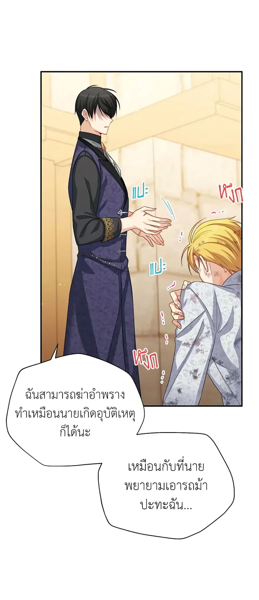 The Soulless Duchess ตอนที่ 65 หน้า 24