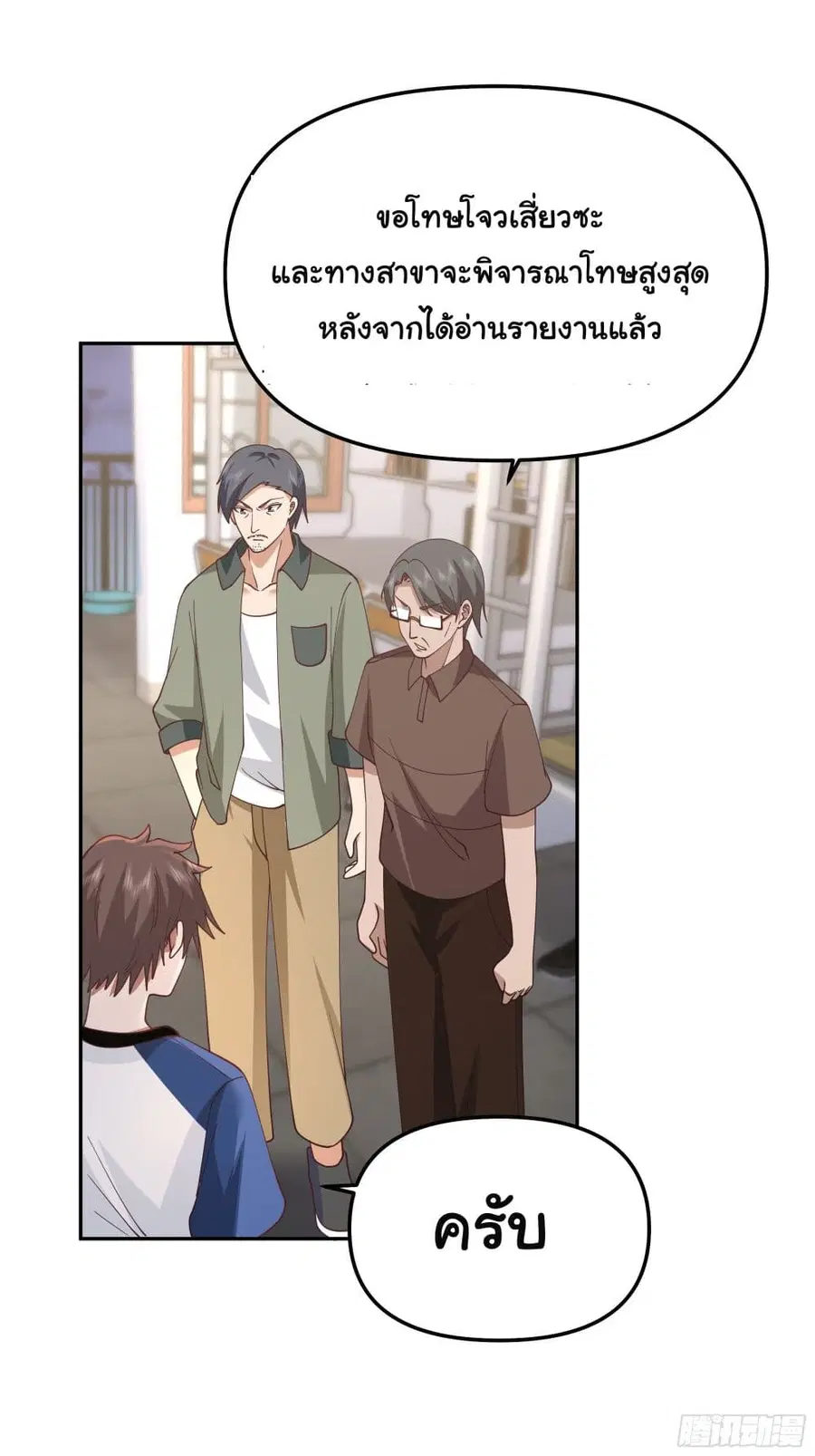 I Really Don’t Want to be Reborn ตอนที่ 18 หน้า 19