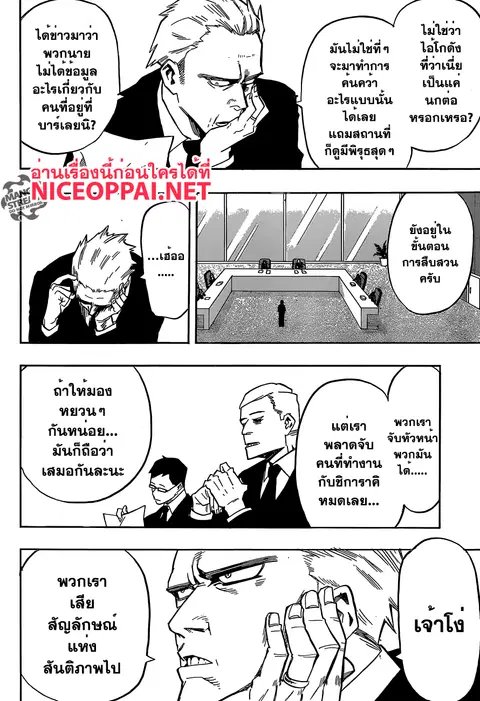 My Hero Academia ตอนที่ 95 หน้า 2
