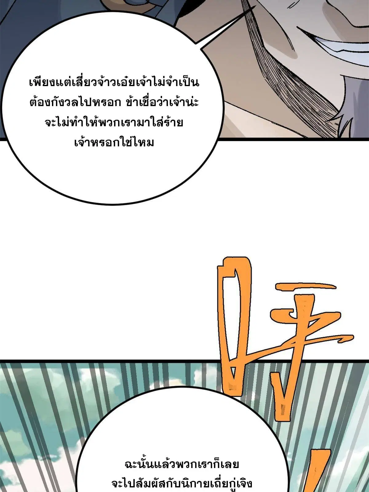 All Hail the Sect Leader ตอนที่ 154 หน้า 66