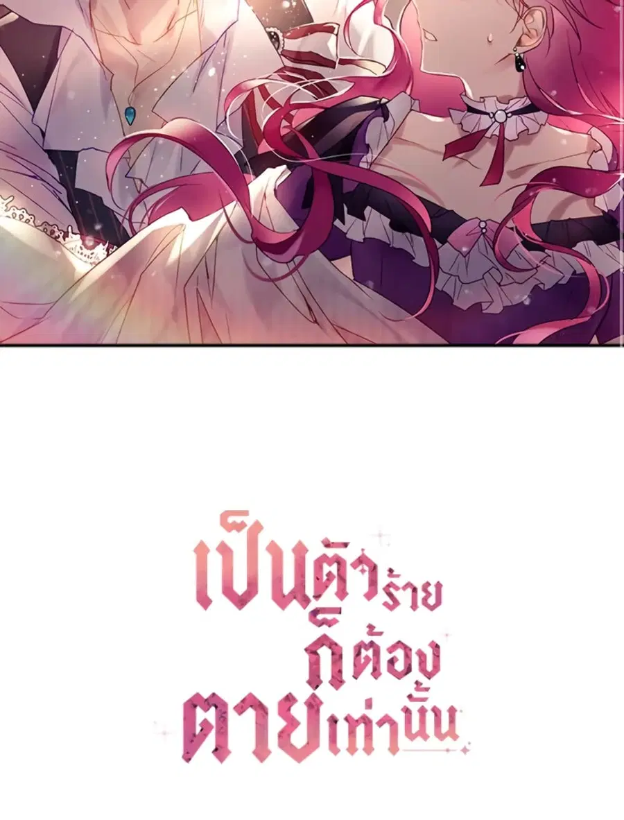Death Is The Only Ending For The Villainess ตอนที่ 42 หน้า 51
