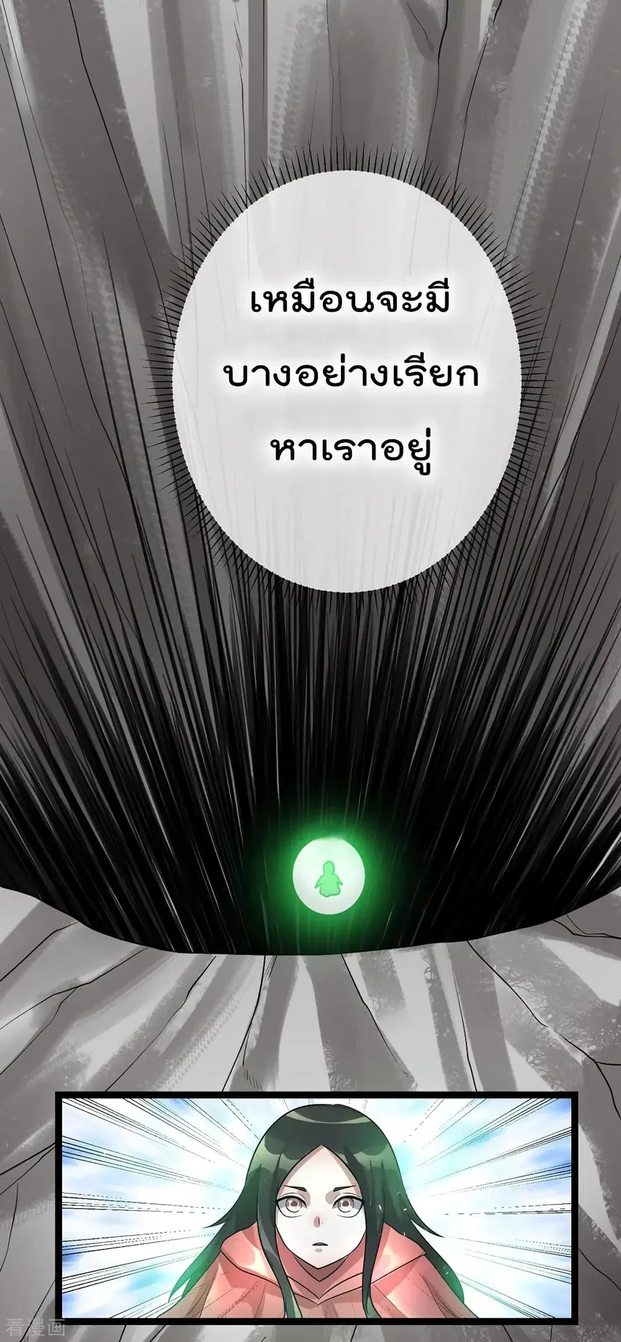 Immortal King of City ตอนที่ 112 หน้า 40