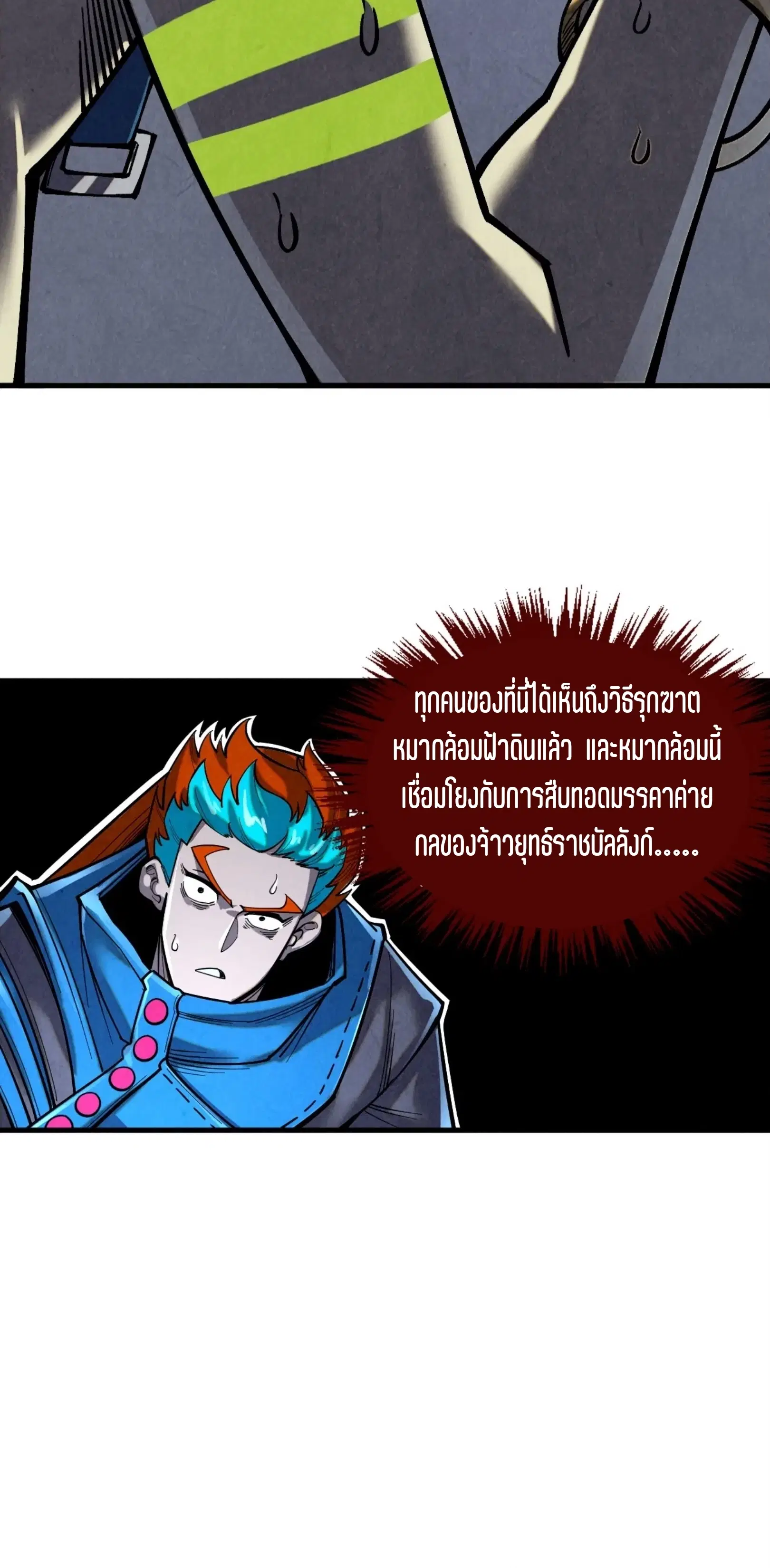 The Eternal Supreme ตอนที่ 364 หน้า 49