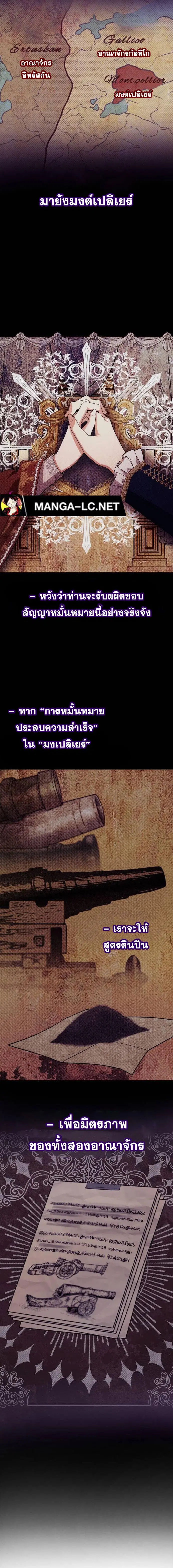 I Am the Queen in This Life ตอนที่ 102 หน้า 21