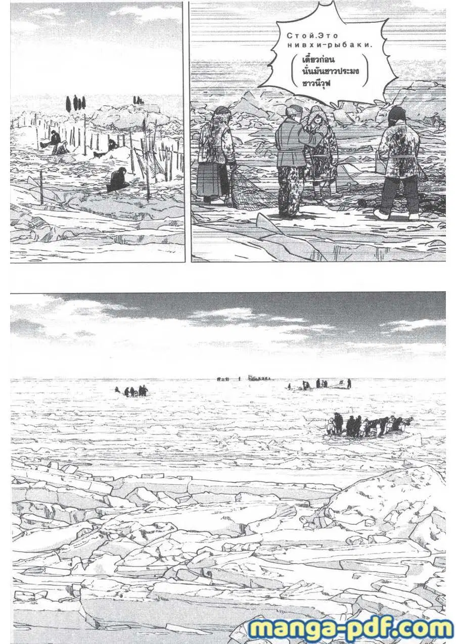 Golden Kamuy ตอนที่ 182 หน้า 4