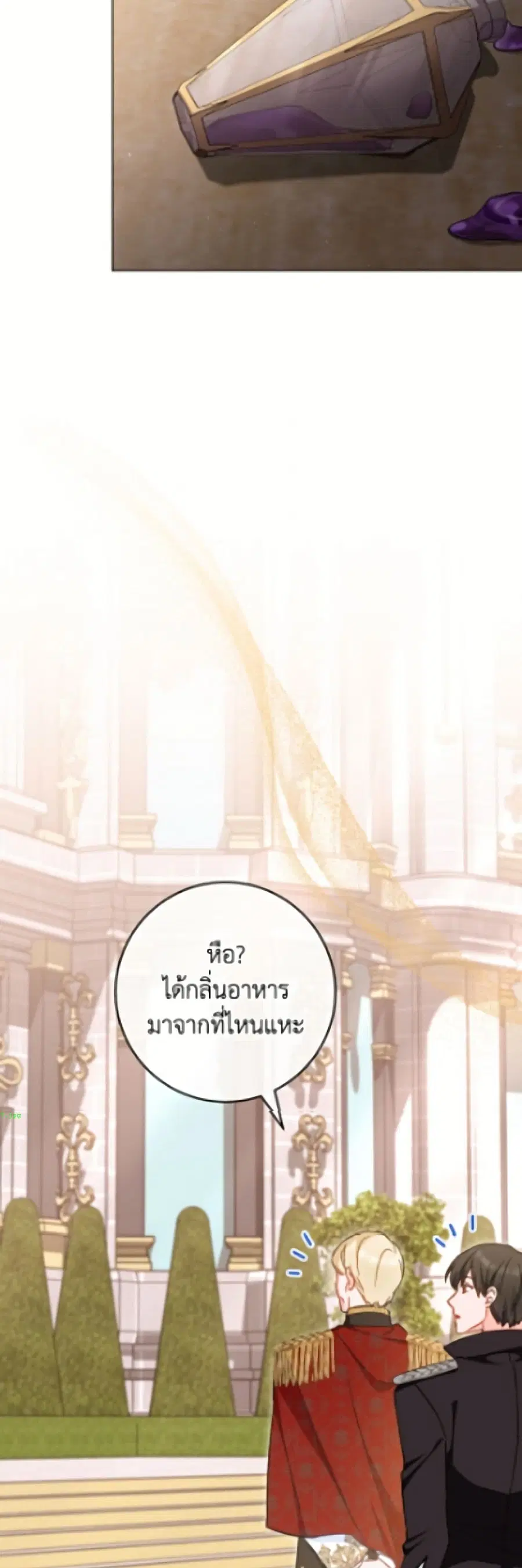 The Young Lady Is a Royal Chef ตอนที่ 196 หน้า 46