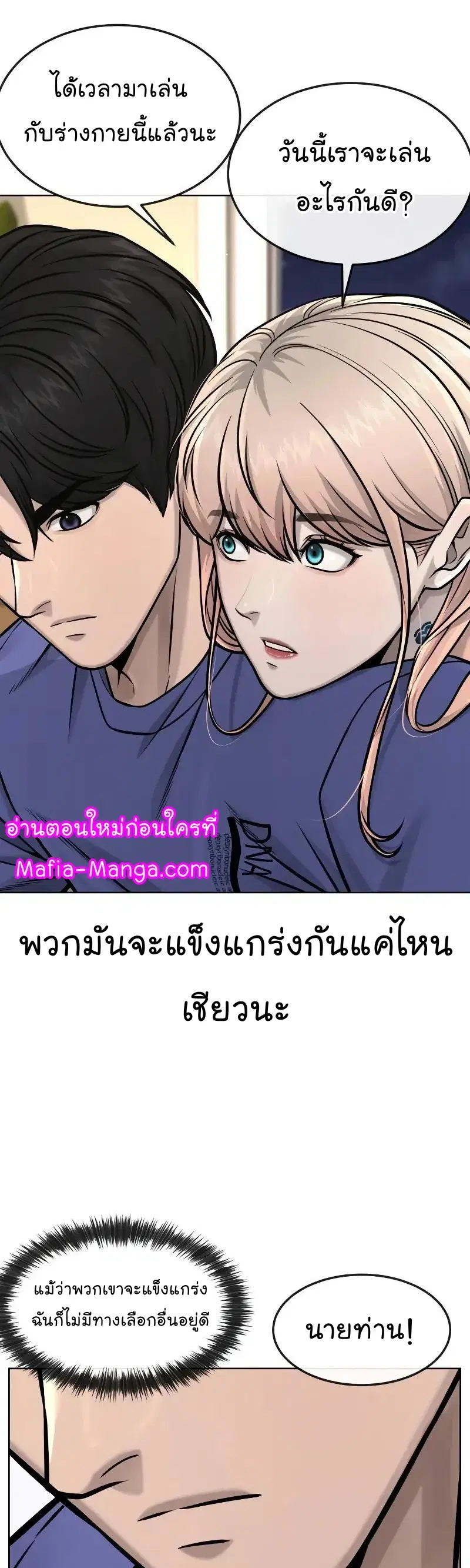 Quest Supremacy ตอนที่ 113 หน้า 52