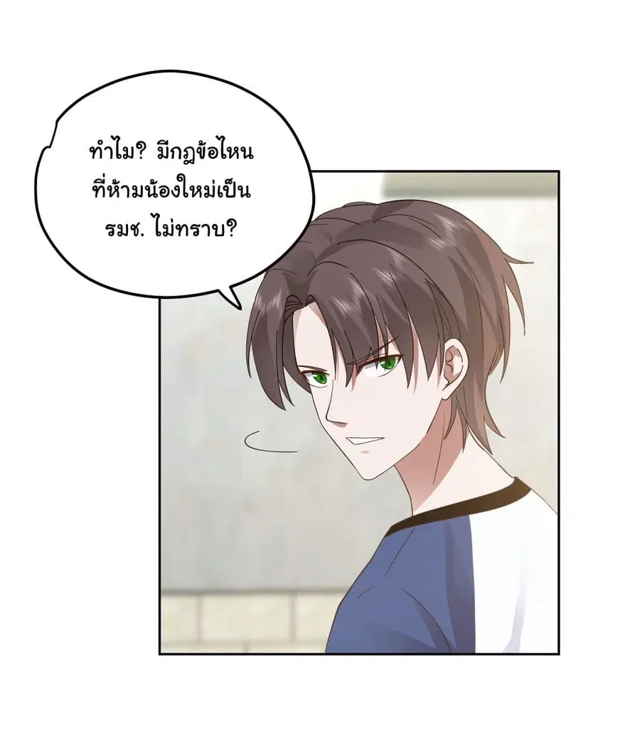 I Really Don’t Want to be Reborn ตอนที่ 16 หน้า 11